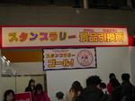 スタンプラリー.JPG