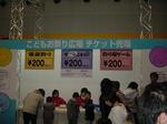 子供お祭り広場.JPG
